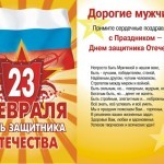 С 23 февраля!