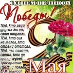 С Днём Победы!