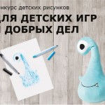 4. Конкурс рисунков ИКЕА