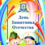 Стихи к 23 февраля