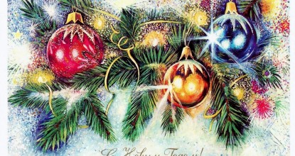 С Новым годом!