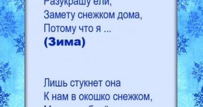 СНЕЖНЫЕ ЗАГАДКИ