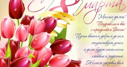 С 8 Марта!!!!!!!!!