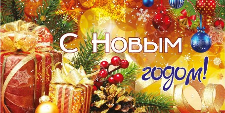 С Новым 2022 годом!