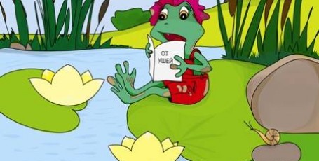 Квакушины уши