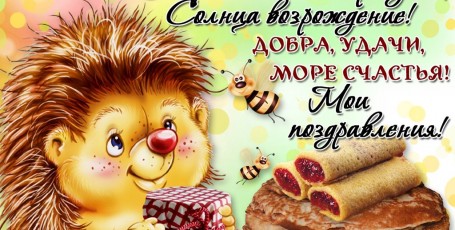 Наша масленица