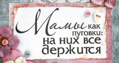 С Днем МАМЫ!