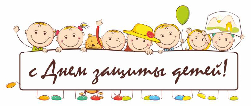 с днем детей