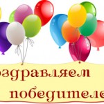 Подведение итогов конкурса «Весёлый Новый Год»