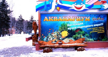 Акванариум