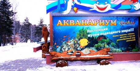 Акванариум