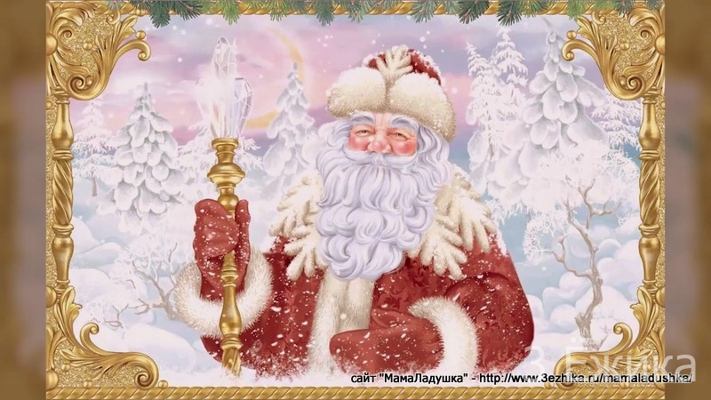Стихи про Деда Мороза и Снегурочку-002