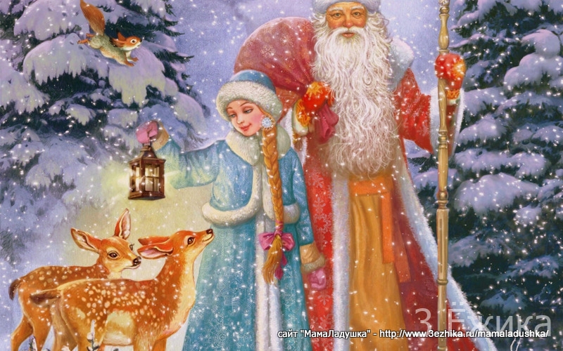 Стихи про Деда Мороза и Снегурочку-006