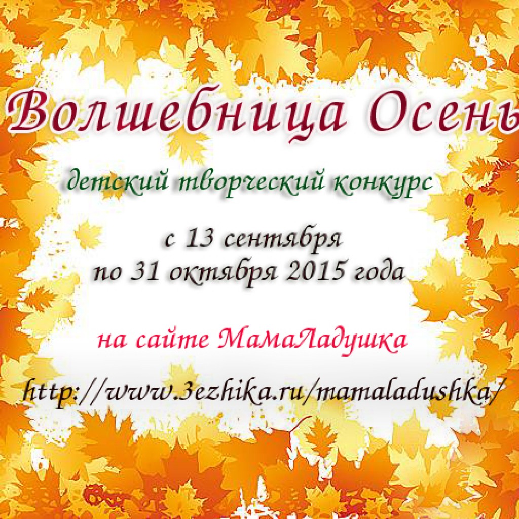Выставка осенних поделок в детском саду объявление. Объявление осенние поделки в детский сад. Конкурс для родителей в детском саду осень. Объявление о выставке поделок в детском саду. Конкурс для родителей в детском саду осень.