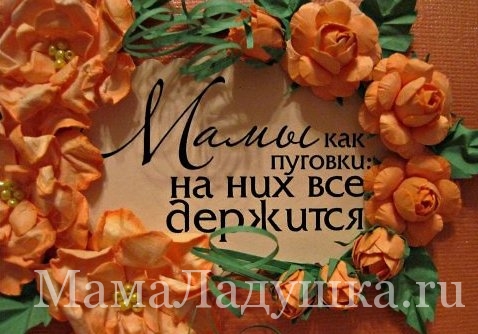 С днём матери!