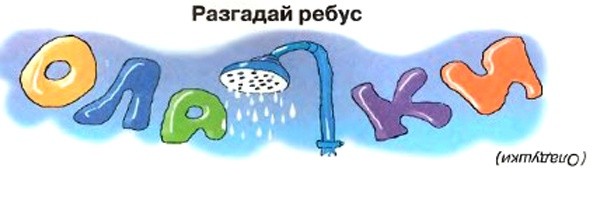 Ребусы