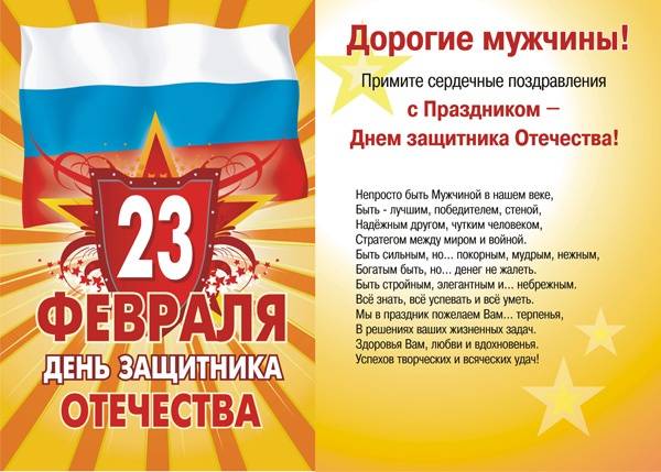 С 23 февраля!