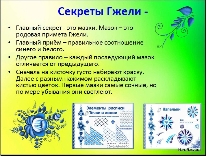 Презентация история гжели