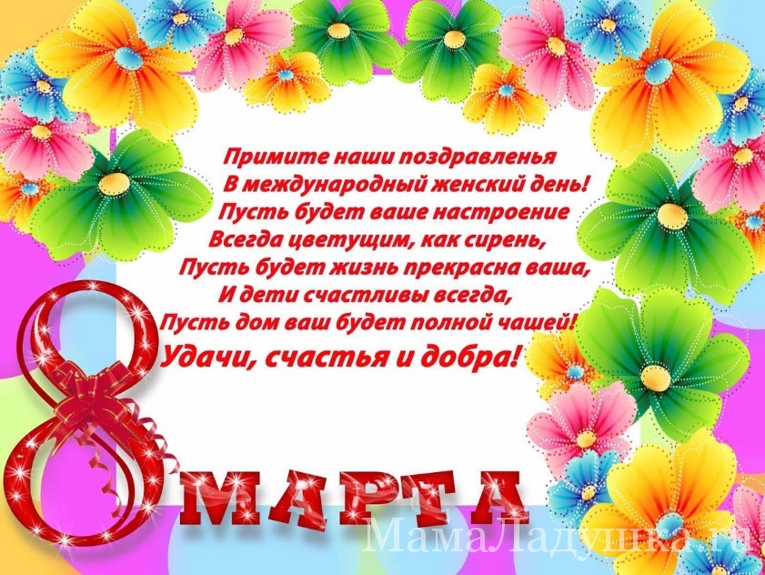 С днём 8 марта!