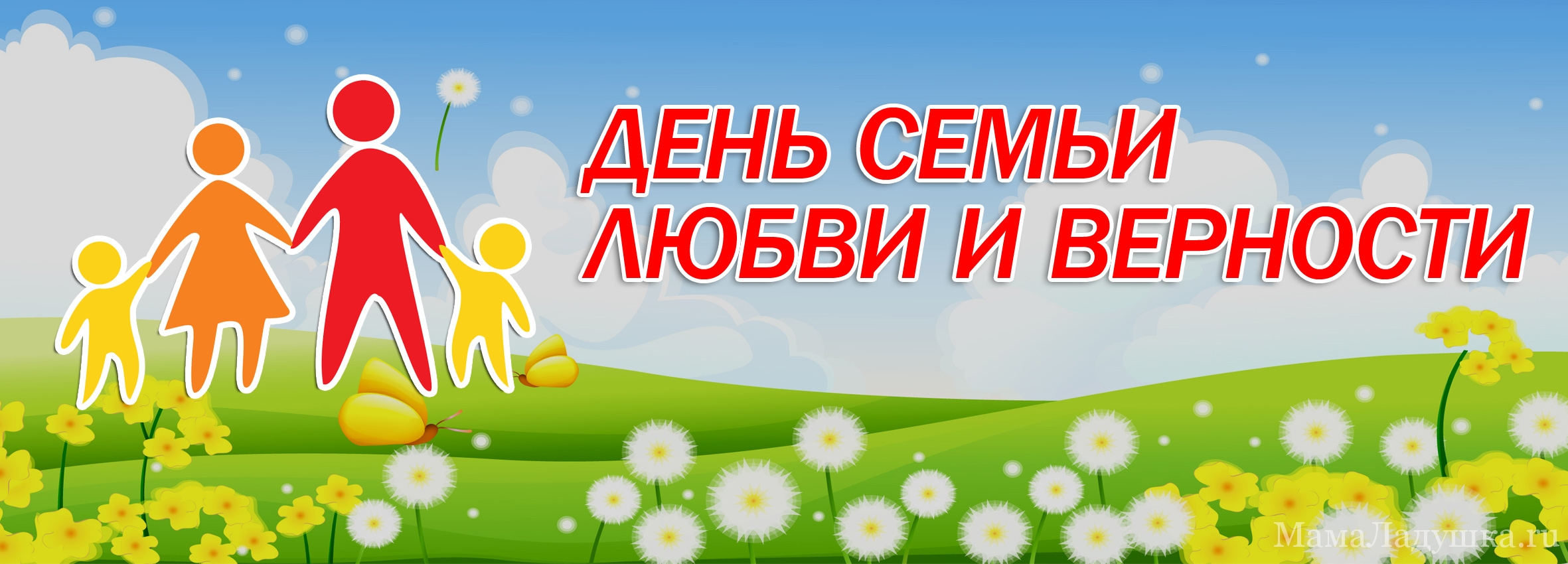 Фон для презентации день семьи 15 мая