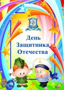 Стихи к 23 февраля