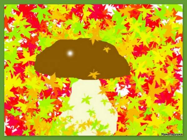 Осенний грибочек