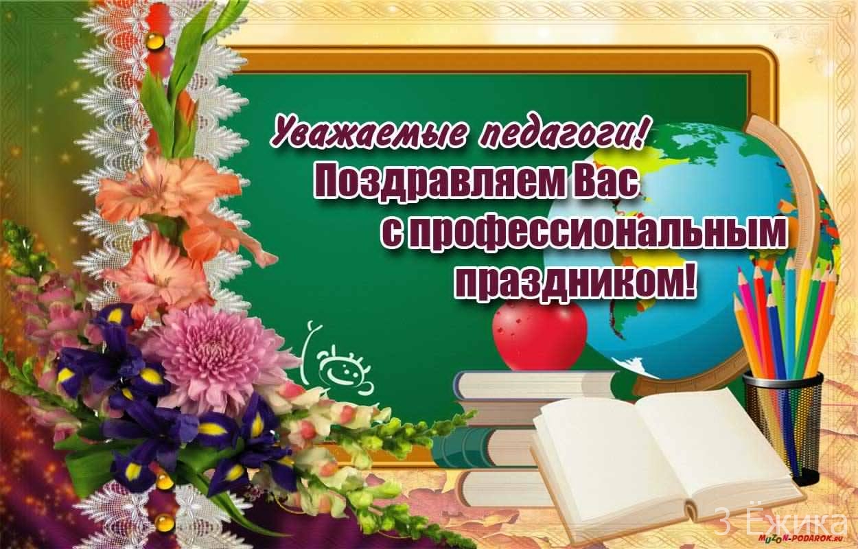 Картинка с днем образования