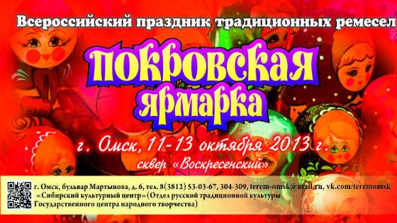 Покровская ярмарка — 2013