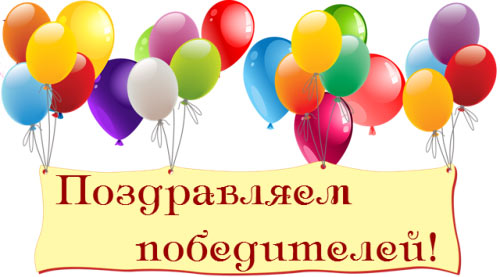 Подведение итогов конкурса «Весёлый Новый Год»