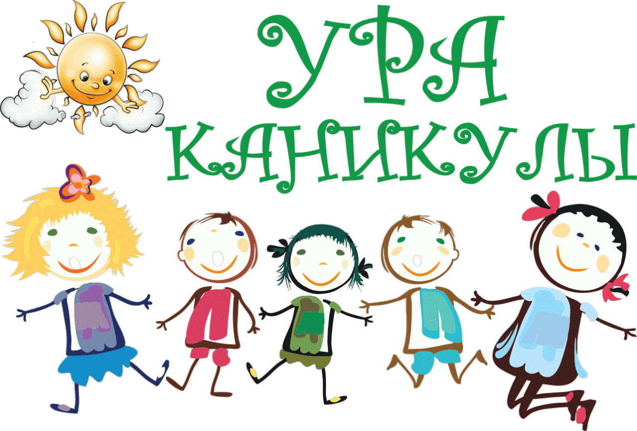 Ура картинка для детей