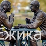 Достопримечательности Омска — памятник влюблённым